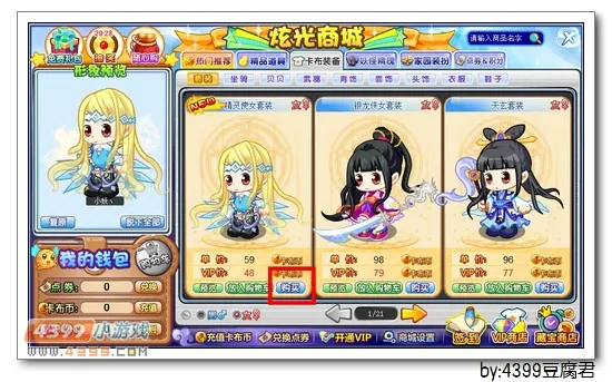 《卡布西游》精灵使女套装获取攻略