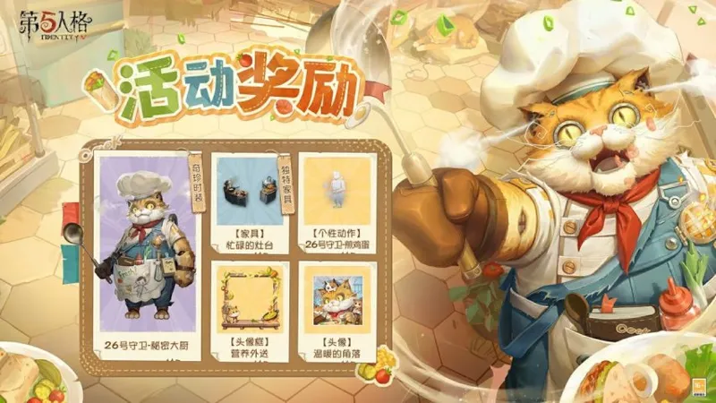 《第五人格》儿童免费午餐公益活动开启