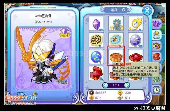 《卡布西游》月饼获取与使用攻略