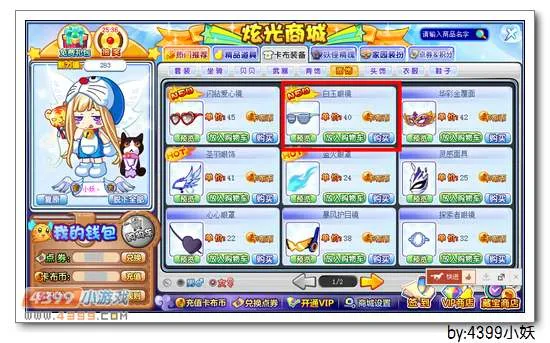 《卡布西游》白玉眼镜获得方法详解