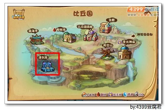 《卡布西游》清华洞位置及前往方法详解