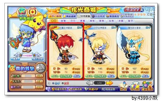 《卡布西游》红魔巫师套装获取攻略