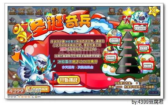 《圣诞奇兵》冰极雪王获取攻略