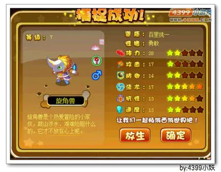 《卡布西游》旋角灵侠获取攻略