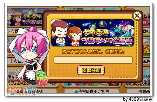 《卡布西游》流星雨活动兑换码使用攻略