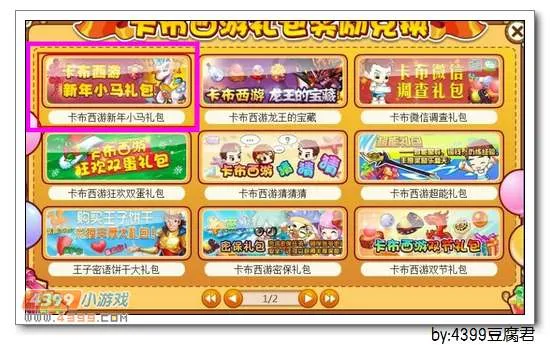 《卡布西游》神秘礼包兑换码领取攻略