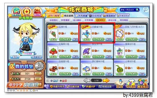 《卡布西游》大眼雀外框获得方法详解