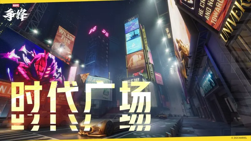 《漫威争锋》第5赛季上线