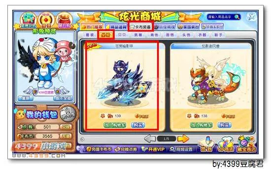 《卡布西游》苍冥暗影甲获取攻略