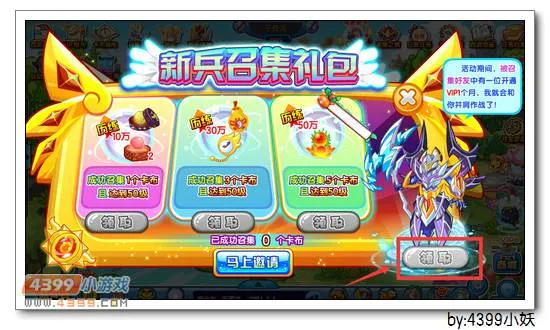 《卡布西游》荣耀守卫获取攻略