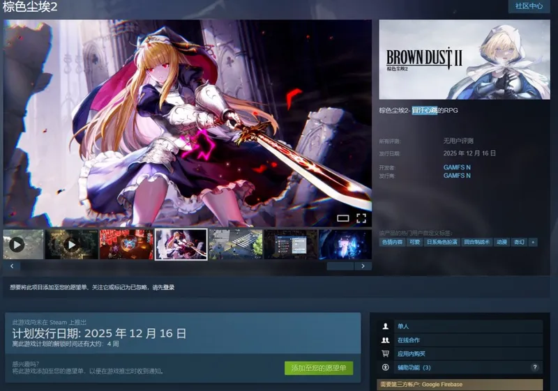 《棕色尘埃2》Steam版官宣