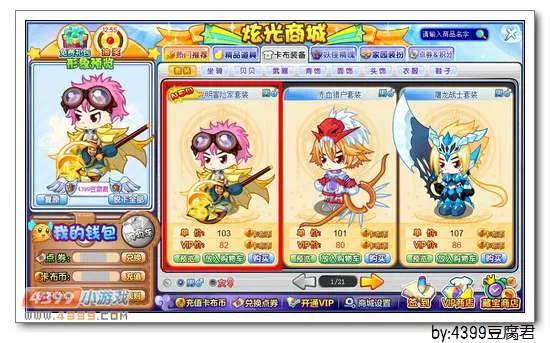 《卡布西游》光明冒险家套装获取攻略