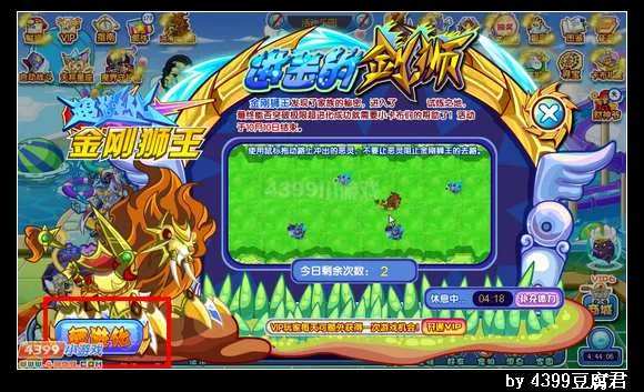 《卡布西游》金甲剑狮超进化攻略