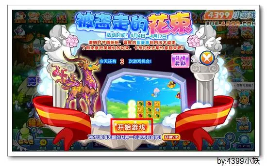 《被盗走的花束》紫菱仙鹿获取攻略