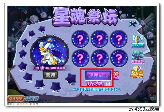 《卡布西游》星魂兽获取攻略