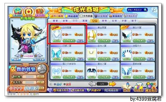 《卡布西游》白羽雪翼获得方法详解