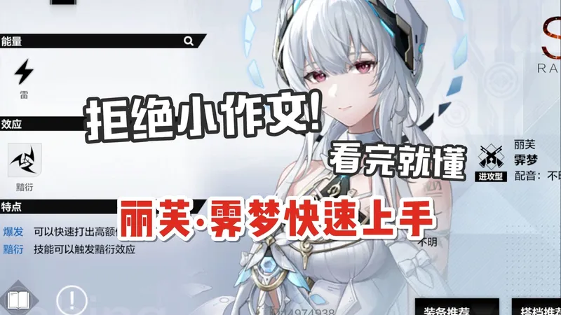 拒绝小作文！看完就会操作丽芙·霁梦【战双帕弥什】