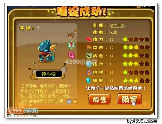 《卡布西游》绿眼巨锤王位置与捕捉攻略