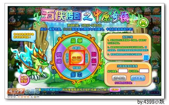 《五侠传奇之中原奇侠》灵焰青龙兽获取攻略