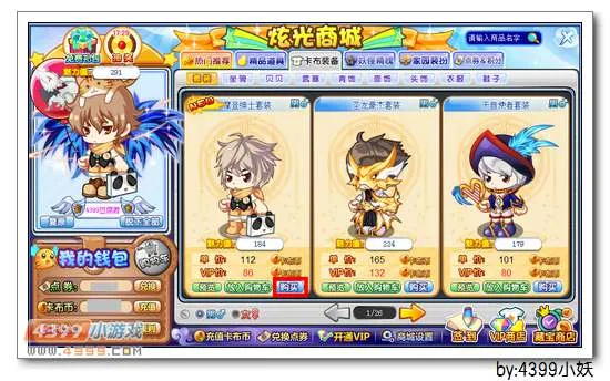 《卡布西游》摩登绅士套装获取方法详解