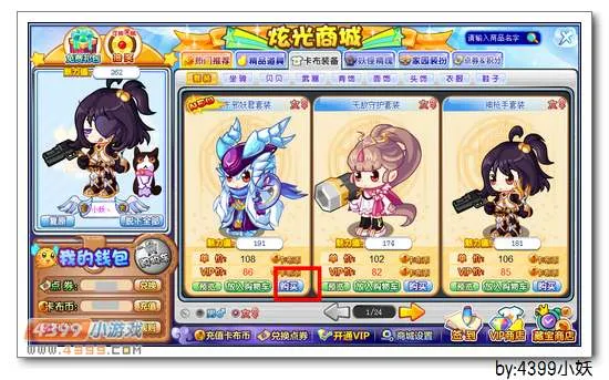 《卡布西游》东邪妖君套装获取攻略