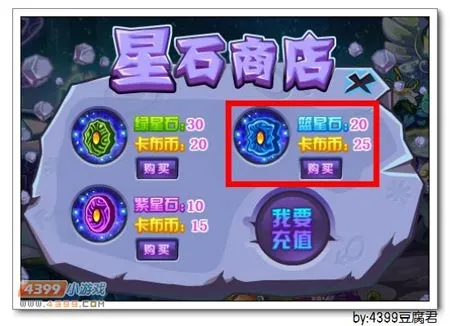 《卡布西游》雷电星魂兽获取攻略