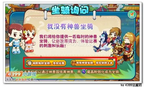 《卡布西游》坐骑大赛玩法详解