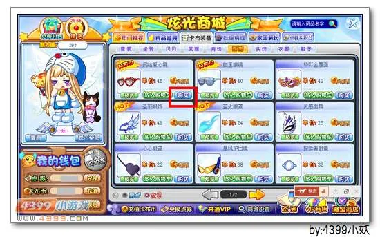 《卡布西游》闪钻爱心镜获取攻略