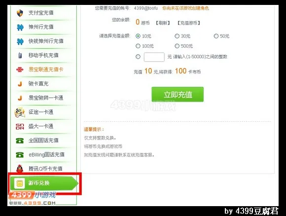 《卡布西游》游币兑换卡布币指南