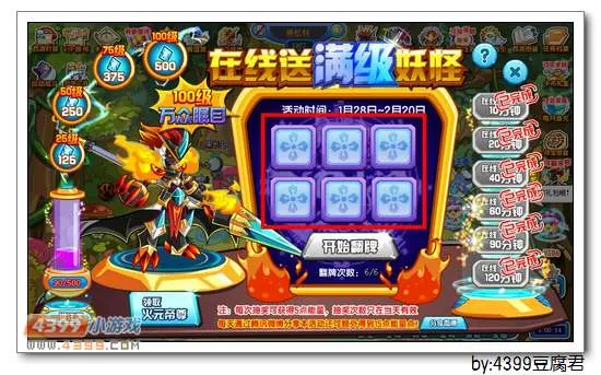 《卡布西游》火元帝尊获取攻略