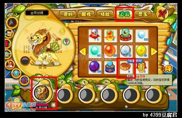 《卡布西游》黄金月饼用途详解