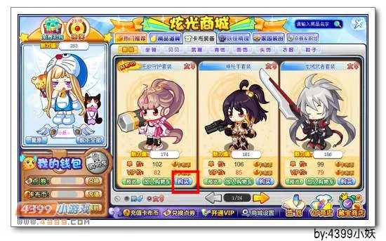 《卡布西游》无敌守护套装获取攻略