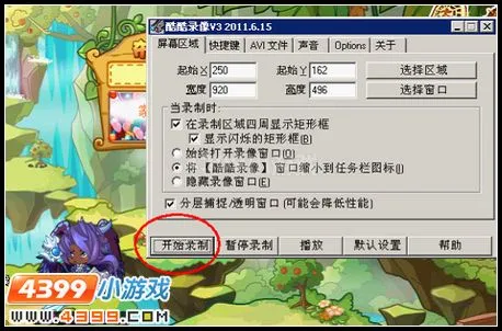 《卡布西游》视频录制教程