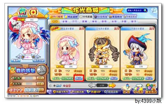 《卡布西游》摩登淑女套装获取攻略