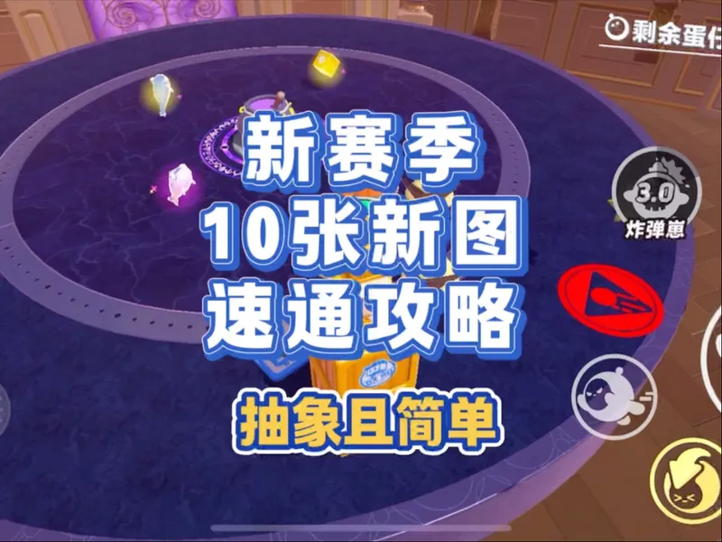 织梦寻星记新赛季10张新图攻略（无积分图.竞速图都很简单）