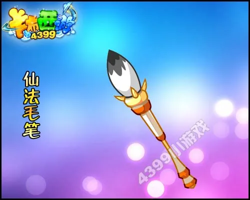 《卡布西游》仙法毛笔获取攻略