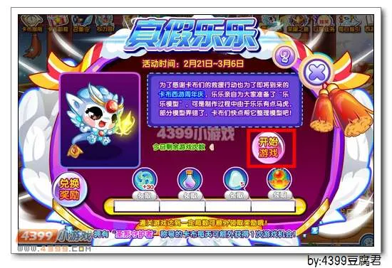 《真假乐乐》卡布西游圣星天将获取攻略