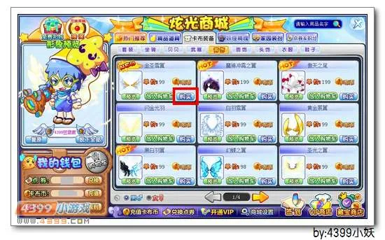 《卡布西游》金圣雪翼获取攻略