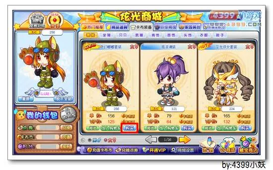 《卡布西游》奇幻嘟嘟套装获取攻略