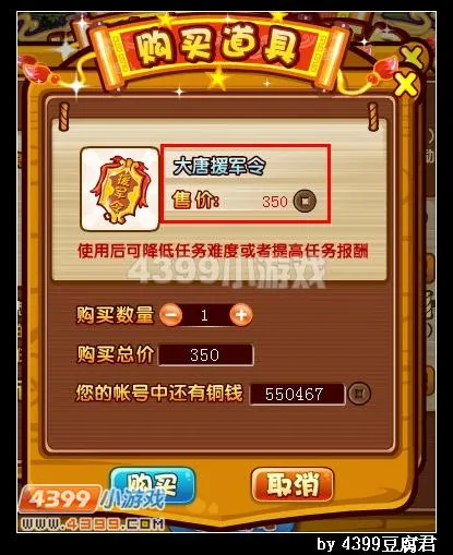 《卡布西游》大唐援军令获取与作用详解