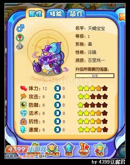 《卡布西游》毒魂天蝎获取攻略