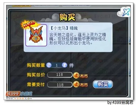 《卡布西游》御风龙马王获取攻略