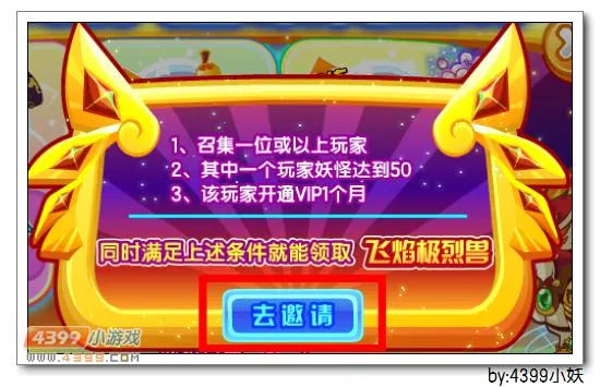 《卡布西游》飞焰极烈兽获取攻略