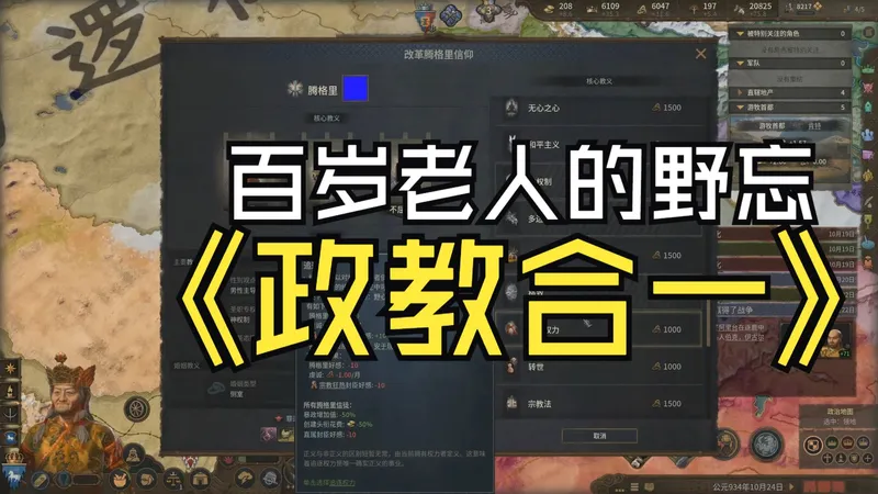 十字军之王3溥天之下，百岁老人没能挺到最后一步，亲手打下的帝国就此分裂（3）