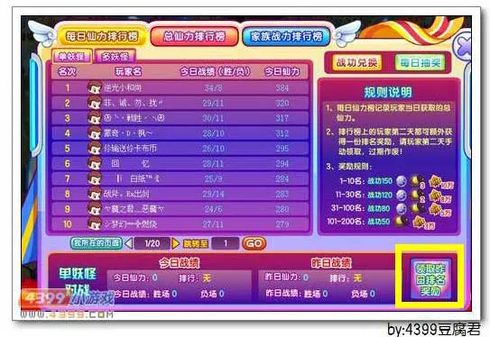 《第四届封神之战》明光天羽兽获取攻略