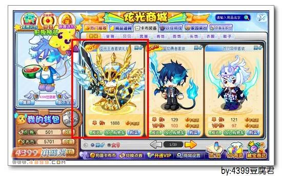 《卡布西游》圣光王者套装礼包获取攻略