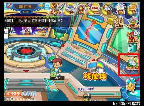 《卡布西游》微信礼包获取攻略