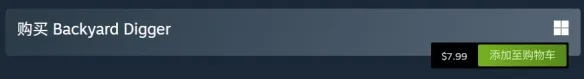 《后院挖掘者》多少钱