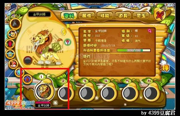 《卡布西游》黄金月饼用途详解