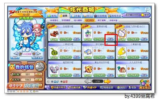 《卡布西游》梦紫草球框获得方法